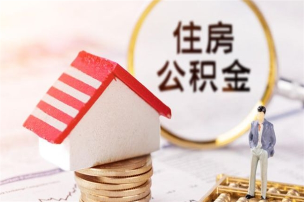 固始欠了一身债能否提取公积金（欠债可以提取公积金吗）