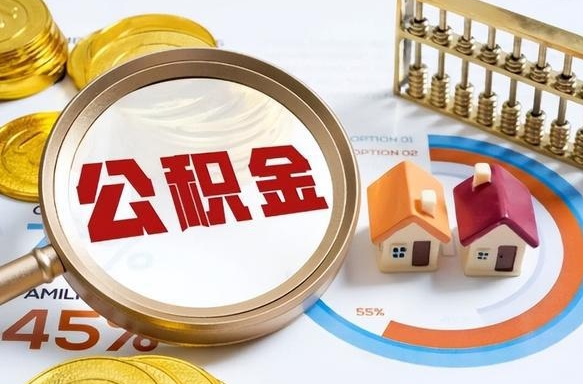 固始住房公积金封存怎么回事（住房公积金封存状态是什么情况）